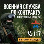 Запись в добровольцы или поступление на военную службу по контракту 11
